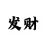 尊龙结婚照